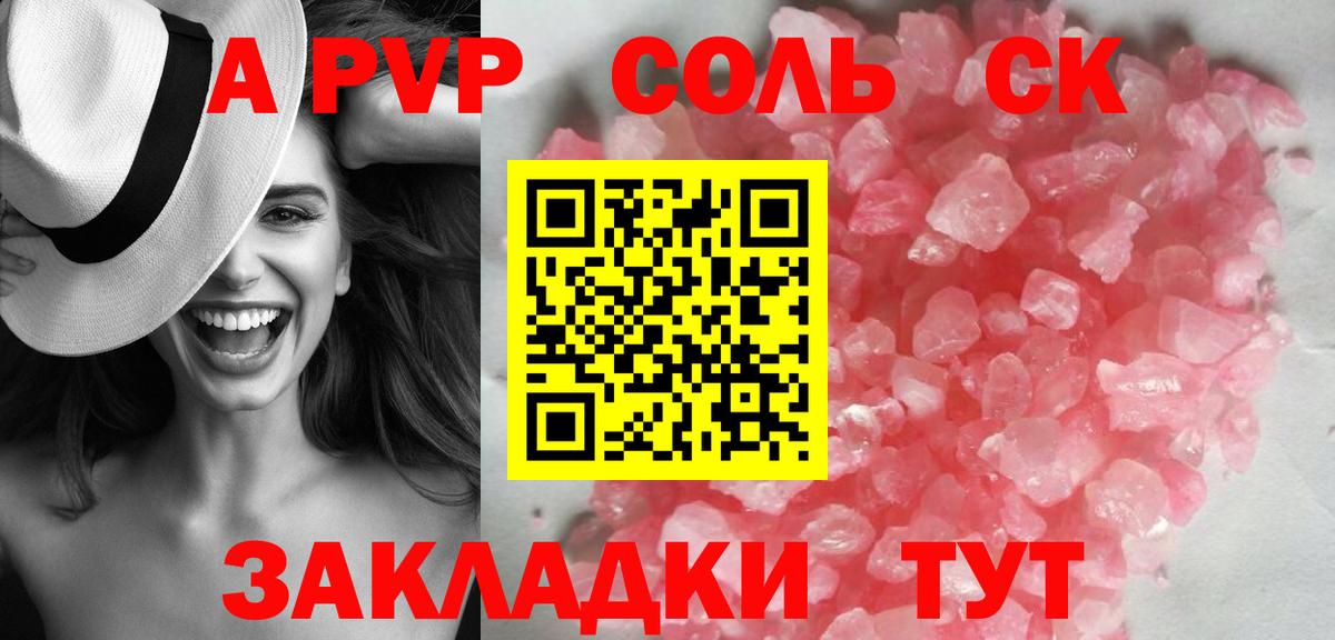 Альфа ПВП крисы CK Сухой Лог