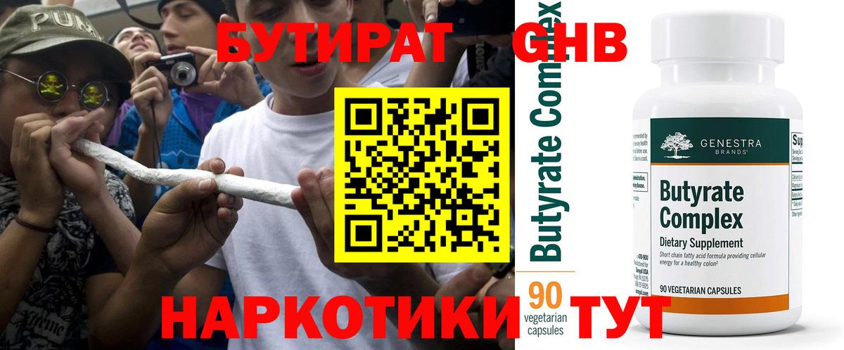 Бутират BDO 33% Сухой Лог