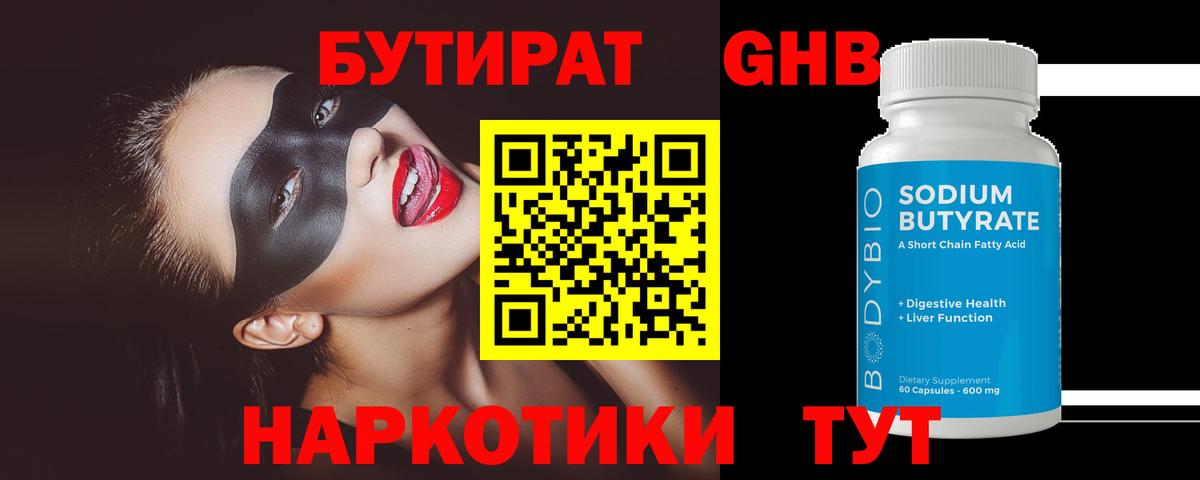 Бутират жидкий экстази  Вход с VPN  Сухой Лог 