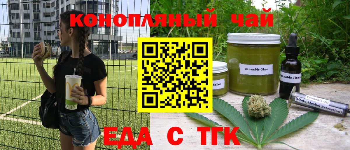 Еда ТГК марихуана Сухой Лог