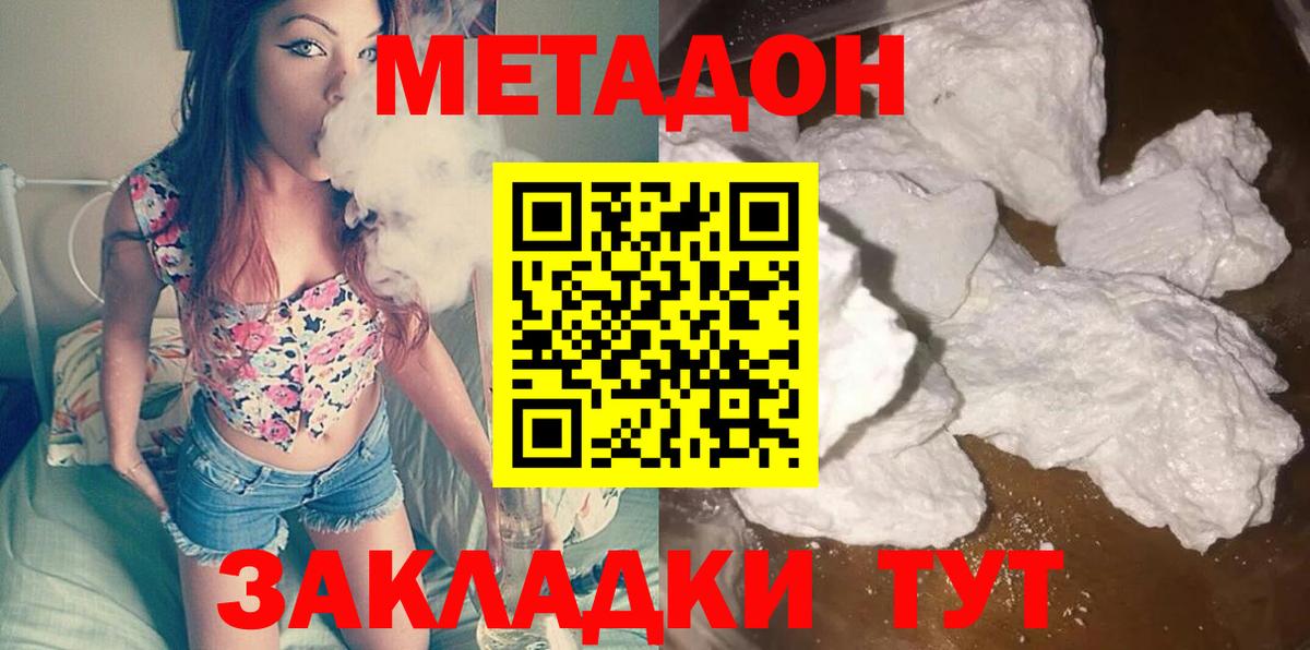МЕТАДОН methadone  Метадон VHQ  Сухой Лог  Вход с VPN 